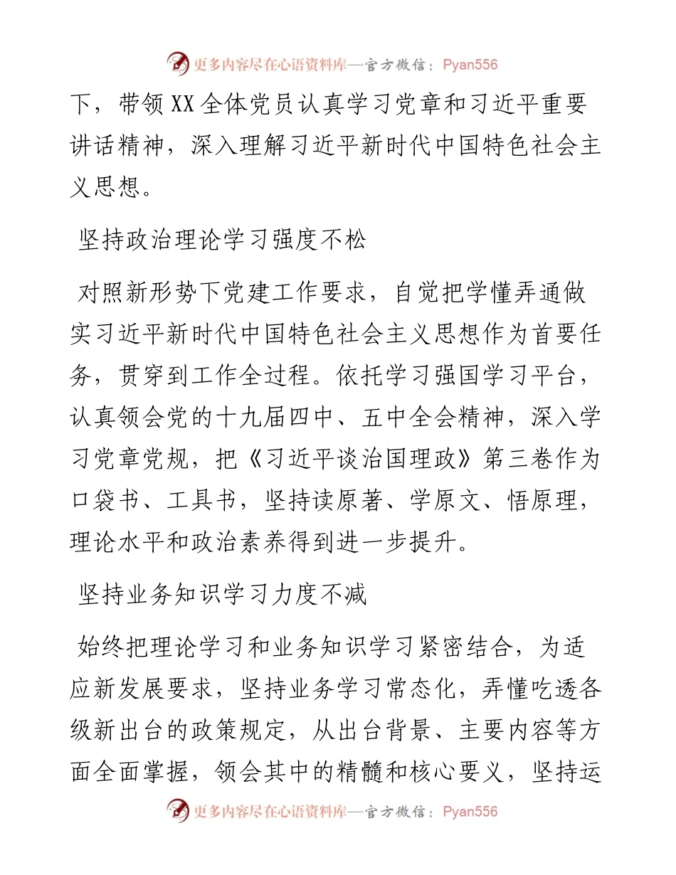 干部评选表彰先进事迹材料.docx_第2页