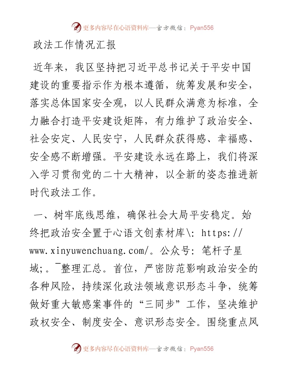 政法工作情况汇报.docx_第1页