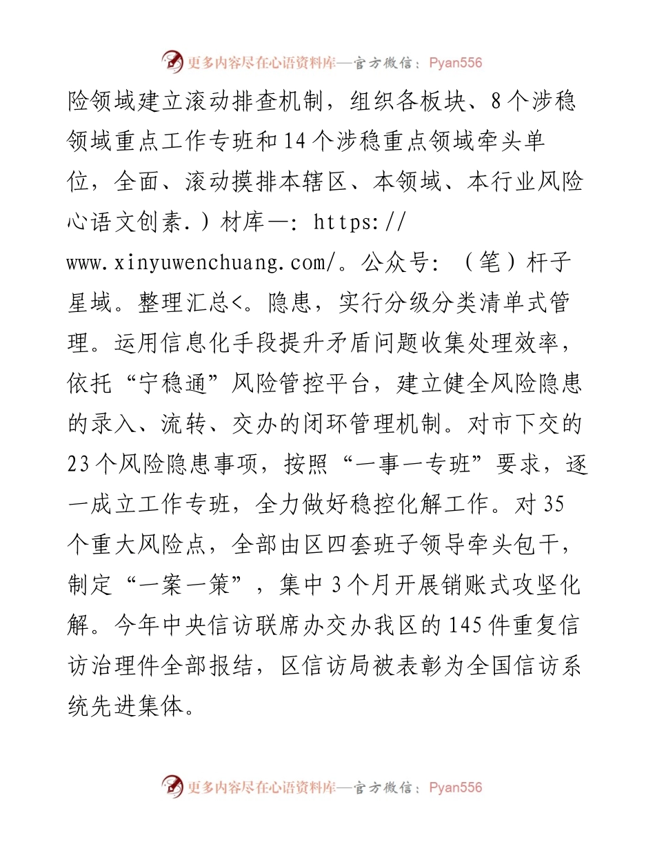 政法工作情况汇报.docx_第2页