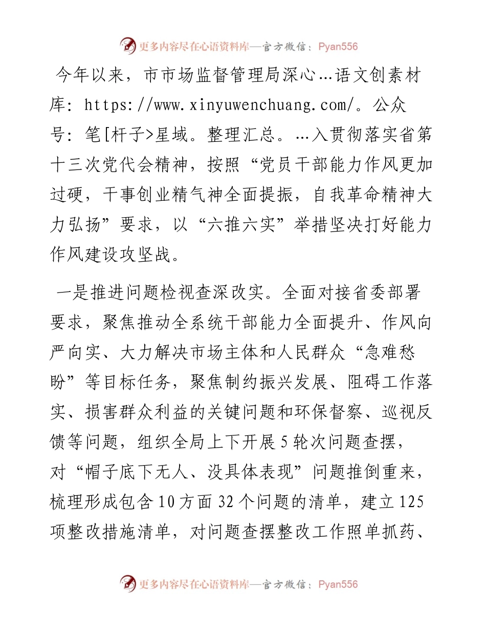 市场监督管理局“能力作风建设年”活动汇报.docx_第1页