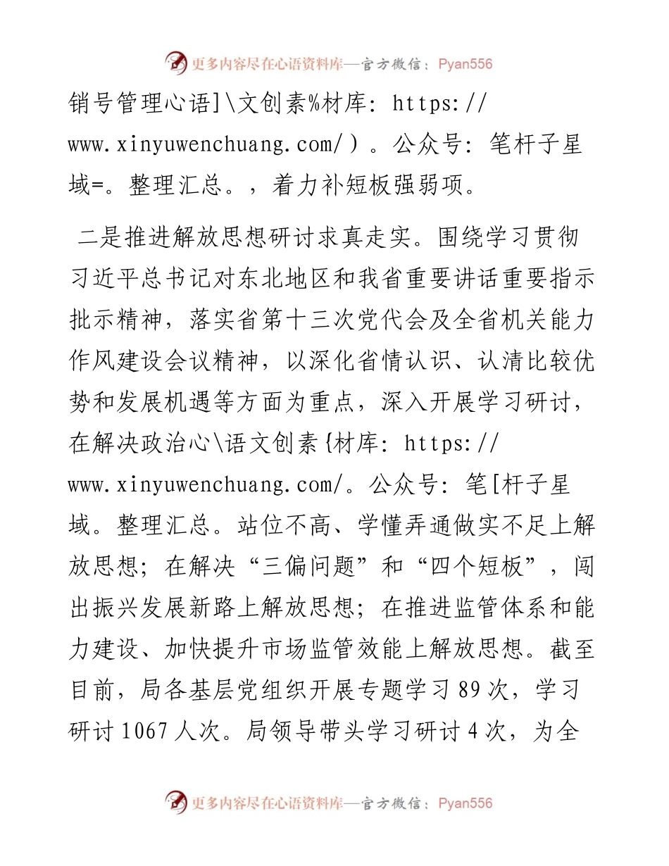 市场监督管理局“能力作风建设年”活动汇报.docx_第2页