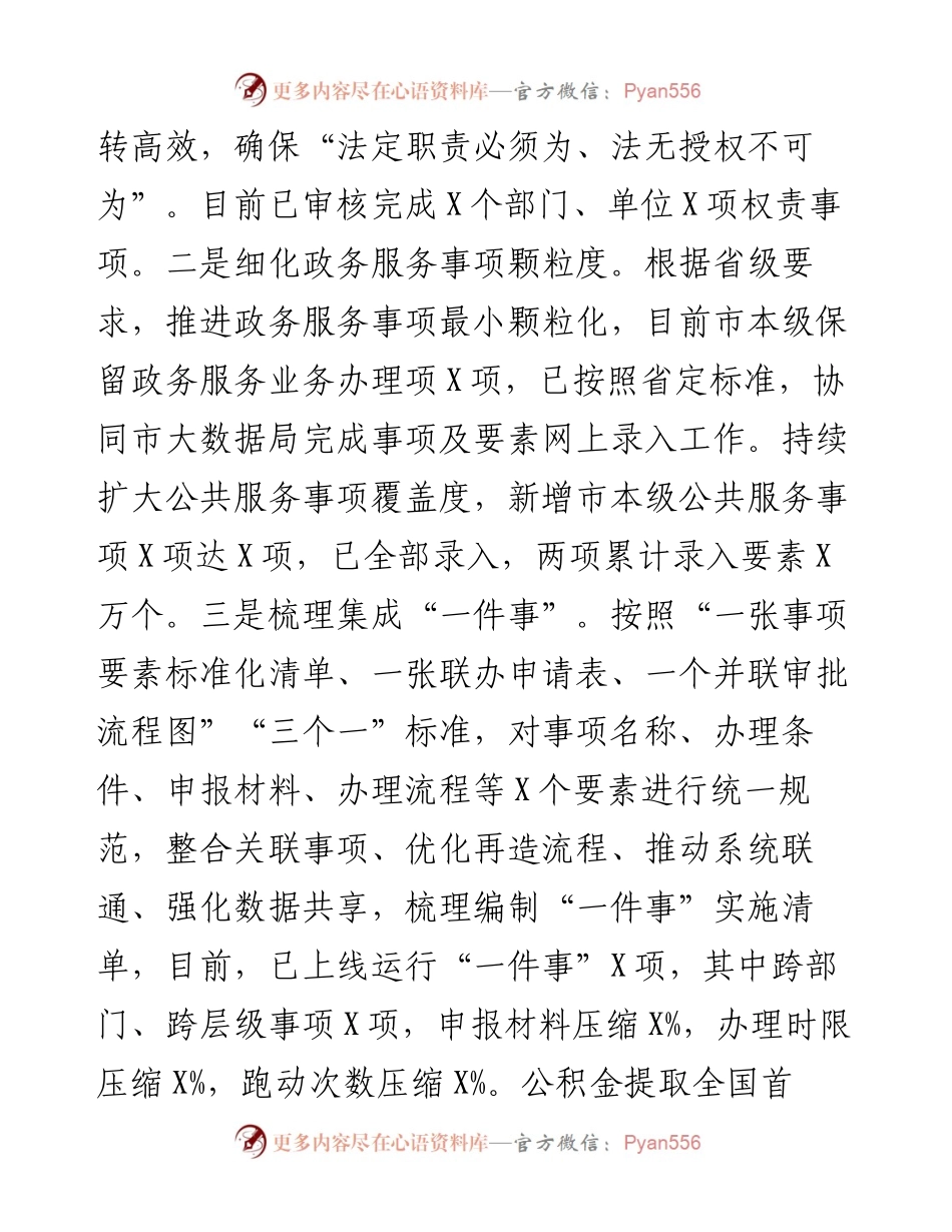 市政务办工作总结和工作谋划.docx_第2页
