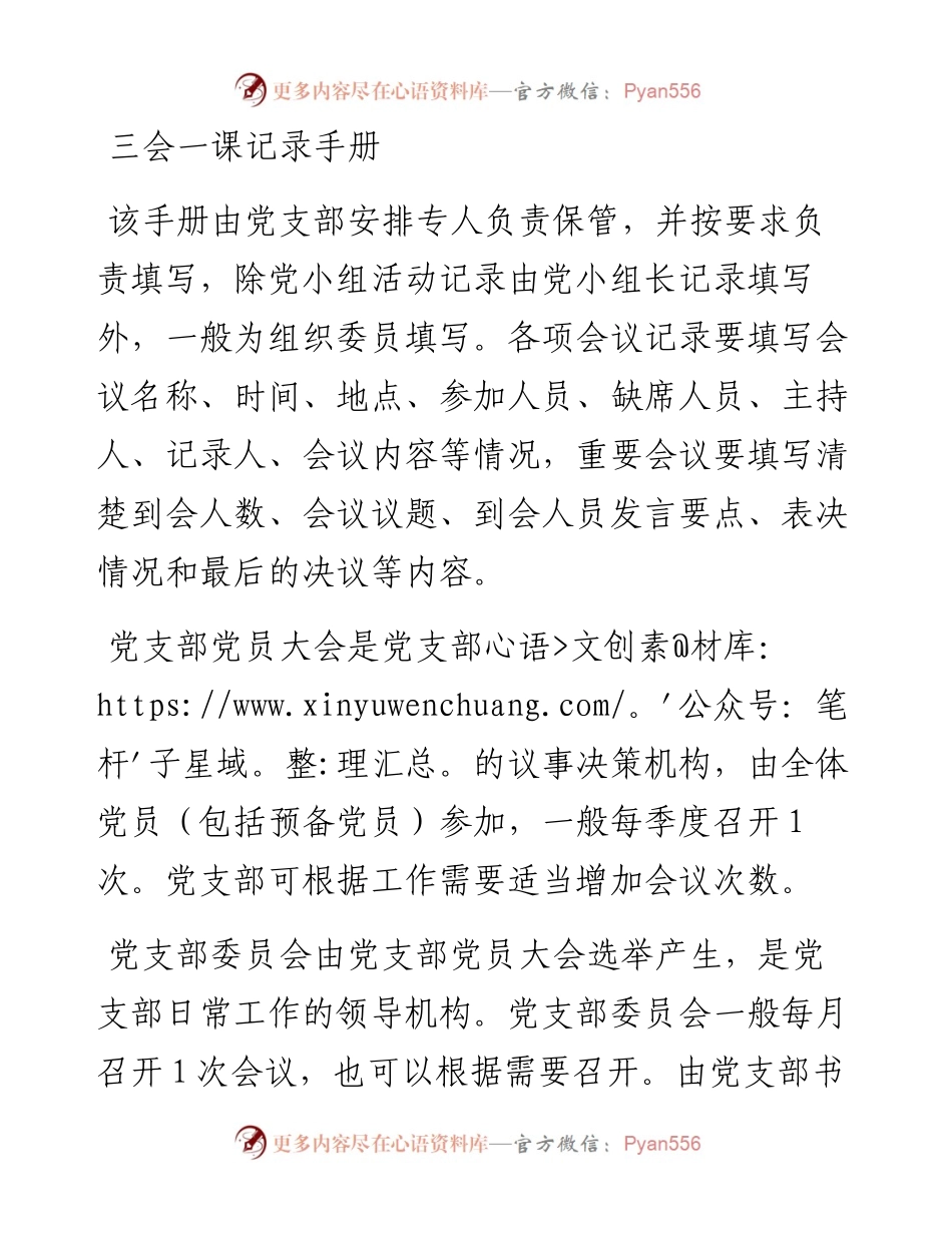 手册2-三会一课记录.docx_第1页