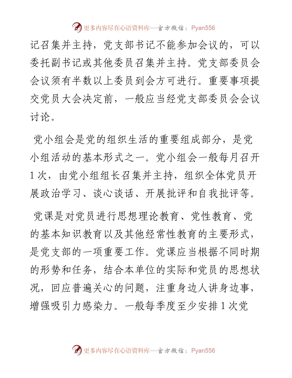 手册2-三会一课记录.docx_第2页