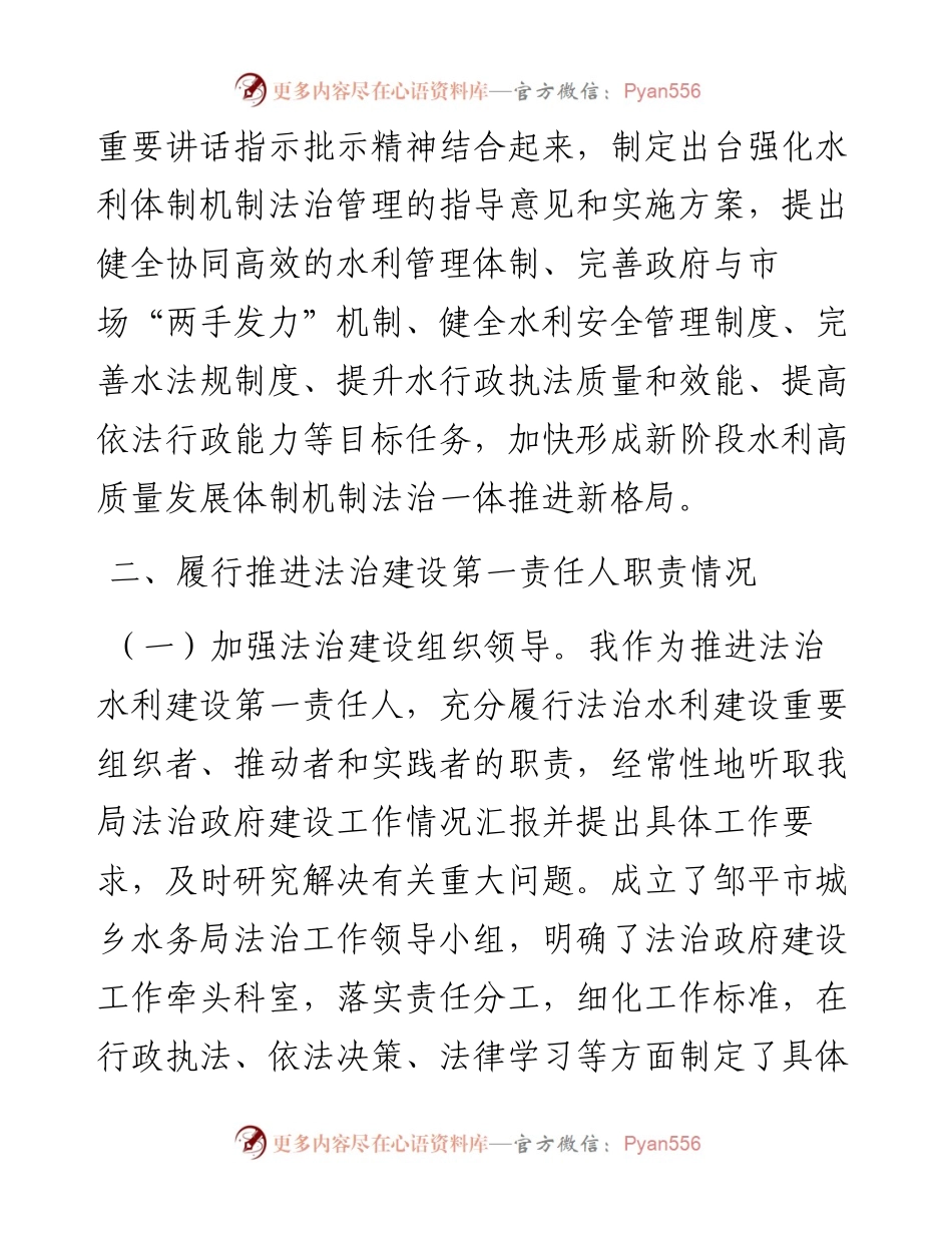 市城乡水务局党组书记度述法报告.docx_第2页