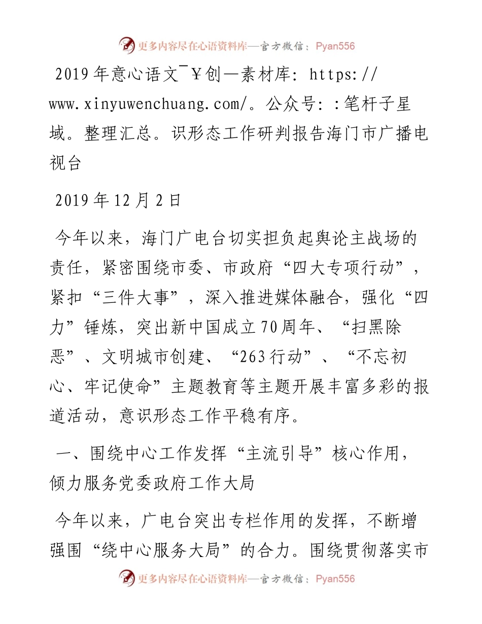 意识形态工作研判报告（广播电视台）.docx_第1页