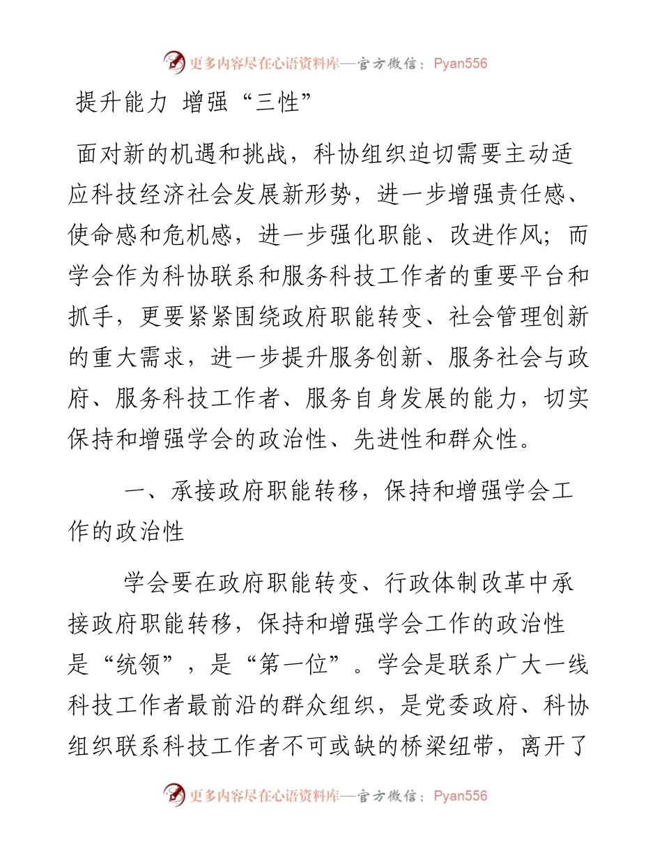 提升能力 增强“三性”.docx_第1页