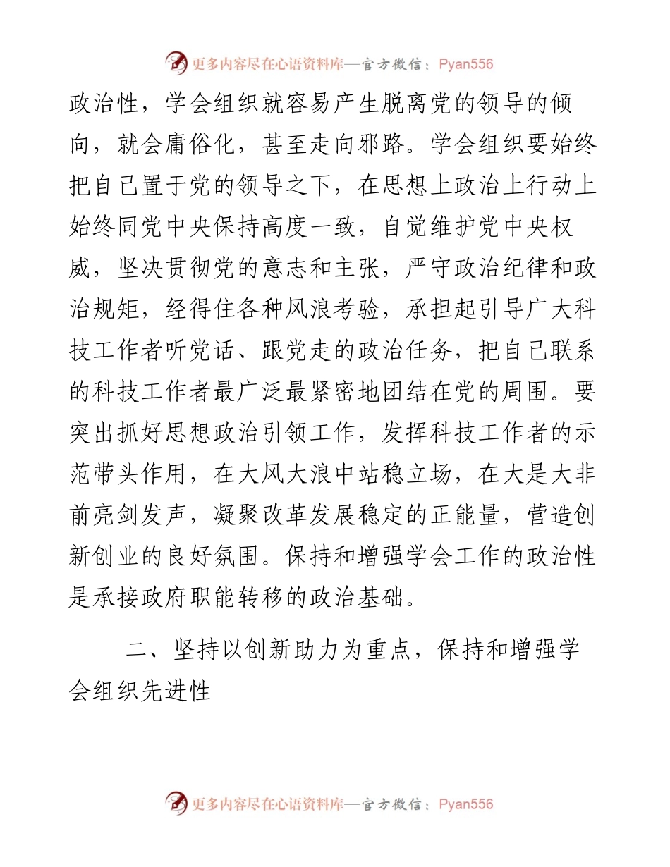 提升能力 增强“三性”.docx_第2页