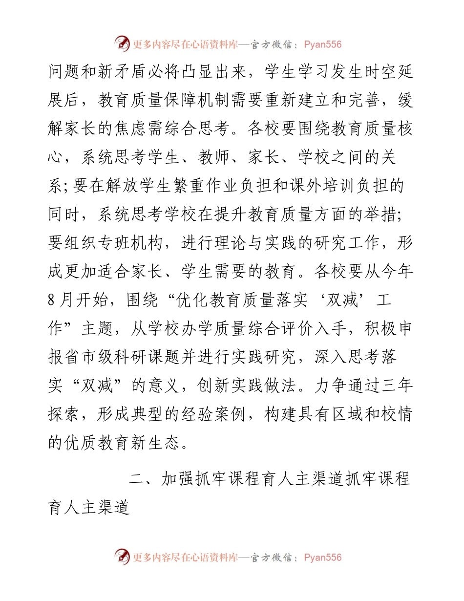 市优化教育质量落实“双减”工作的实施方案范文.docx_第2页