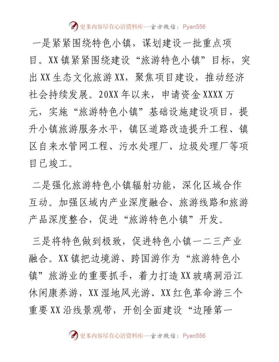 文化旅游发展推进情况汇报：建设旅游特色小镇拥抱“母亲河.docx_第2页