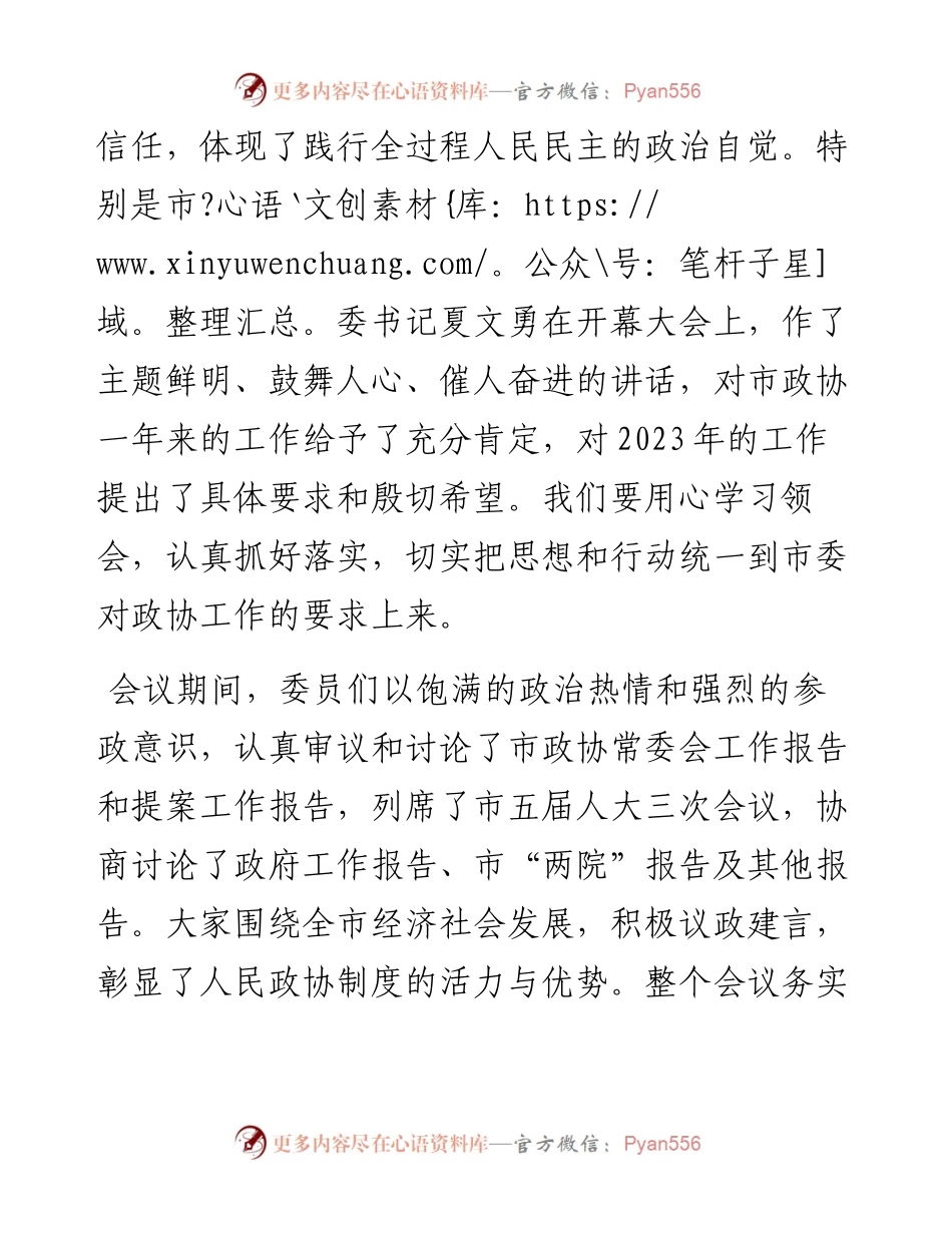 抚州市政协主席贺喜灿在市政协五届三次会议闭幕大会上的讲话（1222）.docx_第2页