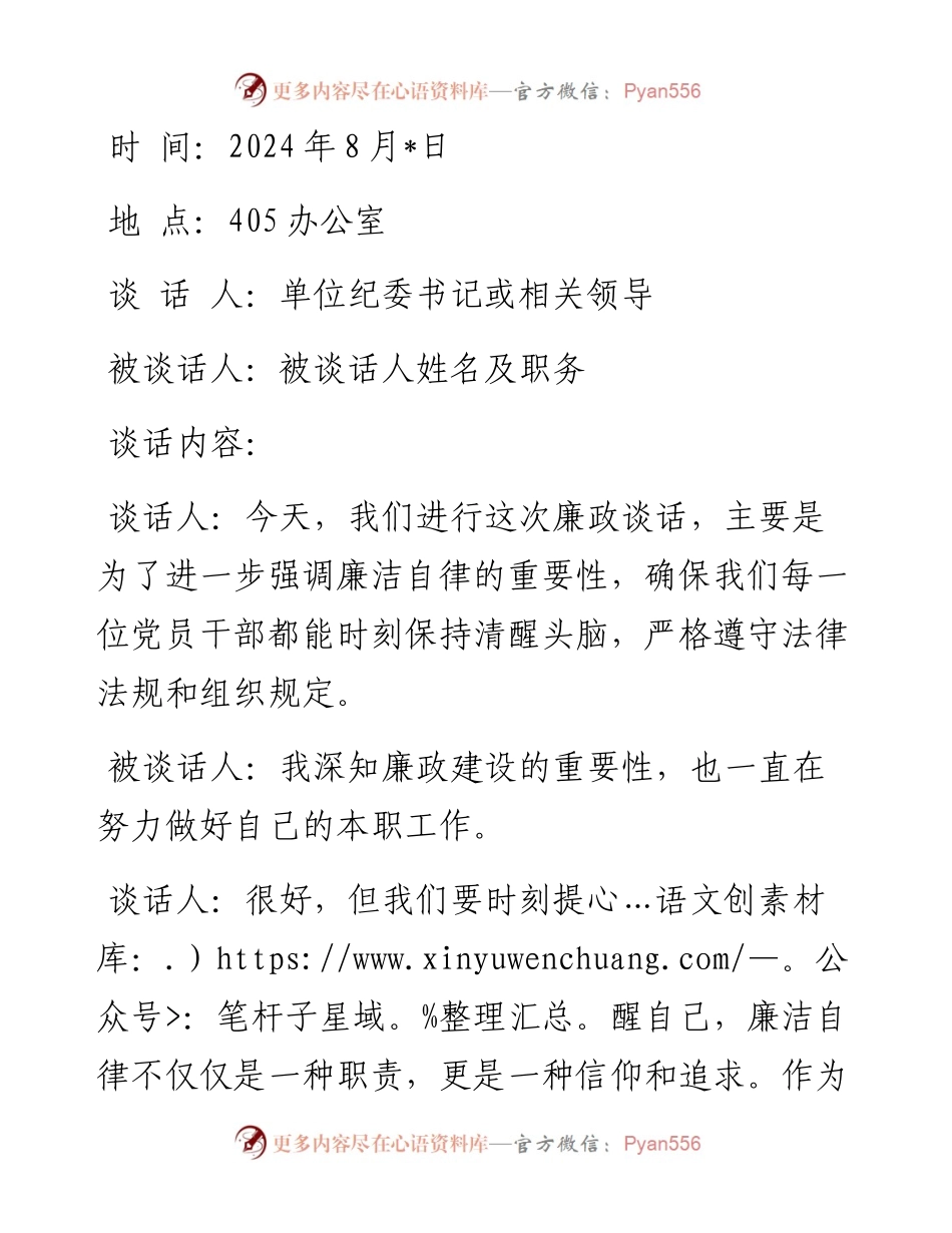 廉政谈话记录模板.docx_第1页