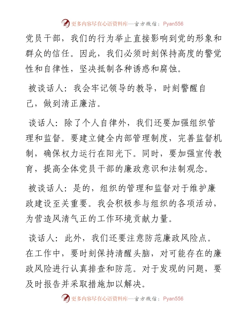 廉政谈话记录模板.docx_第2页