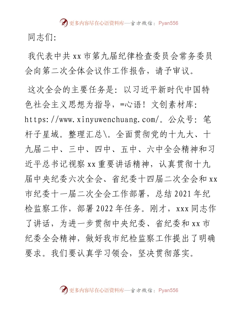 市纪委全会工作报告.docx_第1页