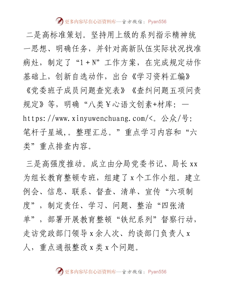 政法队伍教育整顿铲除顽瘴痼疾阶段工作总结汇报.docx_第2页