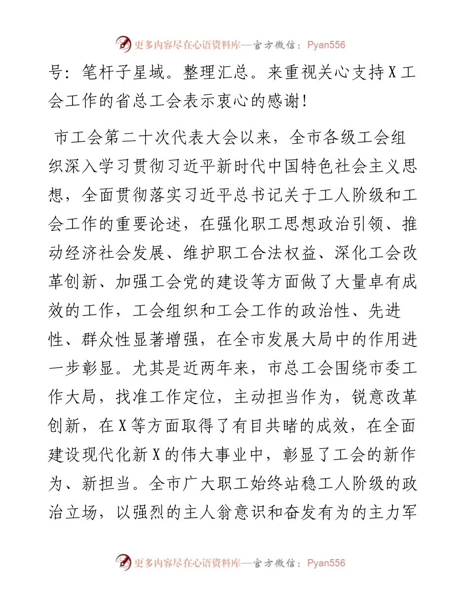 市委书记在市工会代表大会上的讲话.docx_第2页