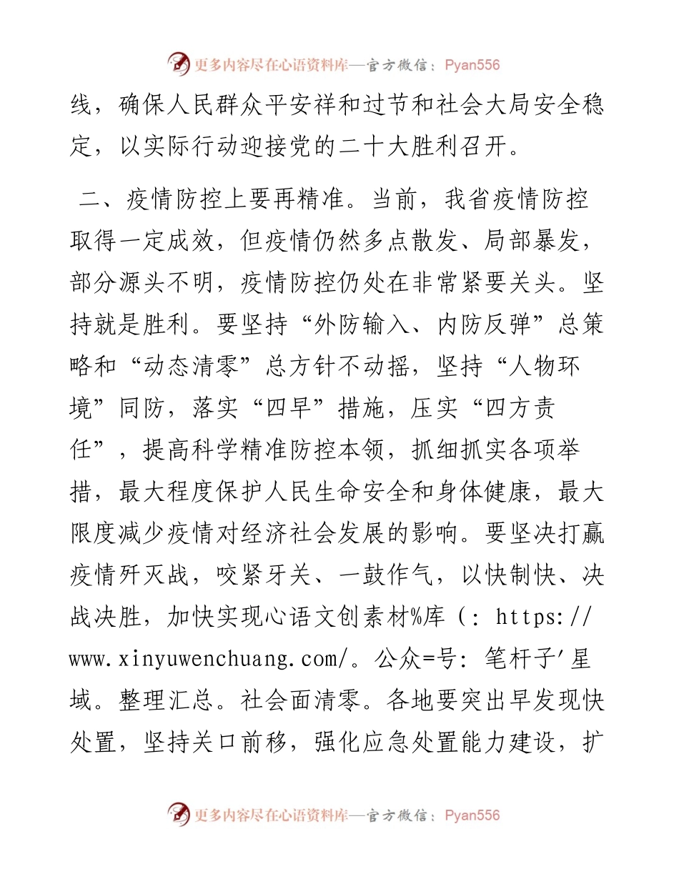 市委常委会研究安全稳定工作讲话提纲.docx_第2页