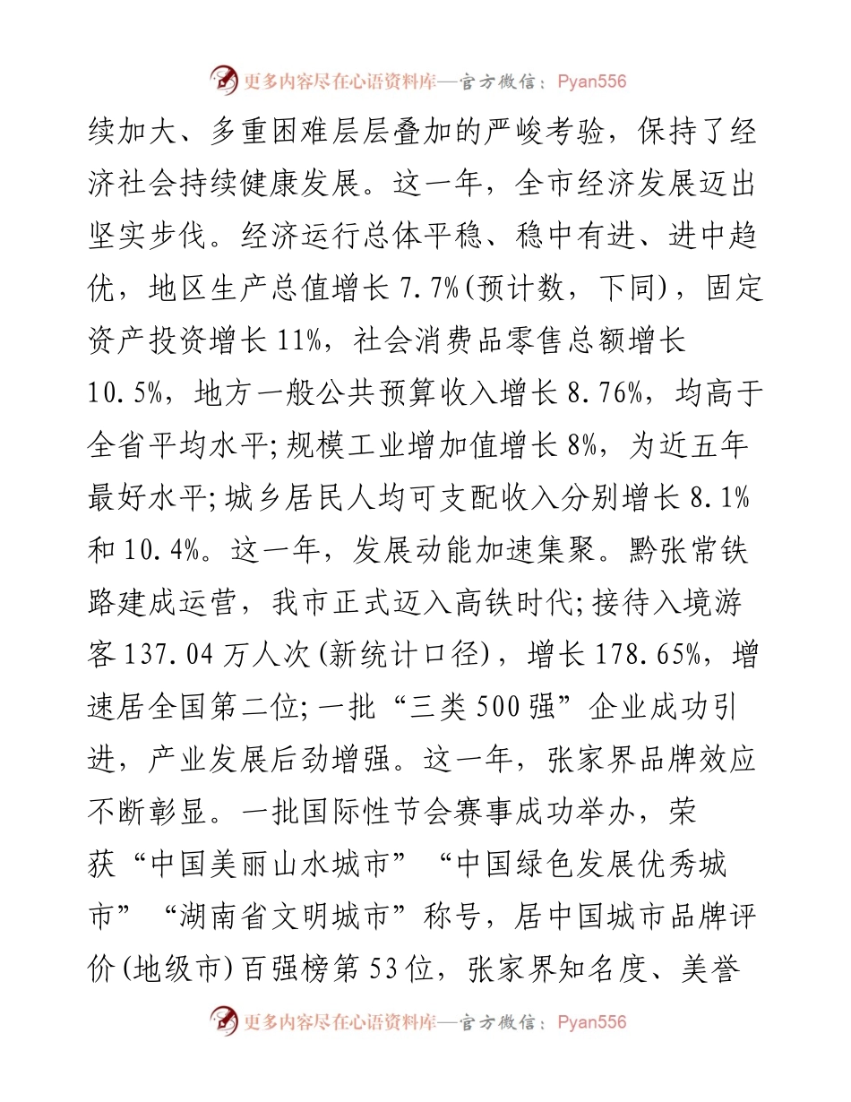 张家界市人民政府工作报告（全文）.docx_第2页