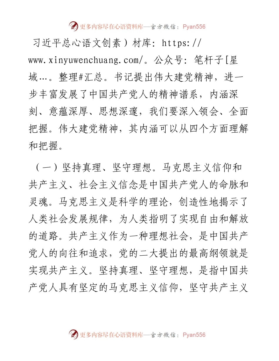 把牢“四个着力点” 争做“三气”青年 继承和弘扬伟大建党精神.docx_第2页