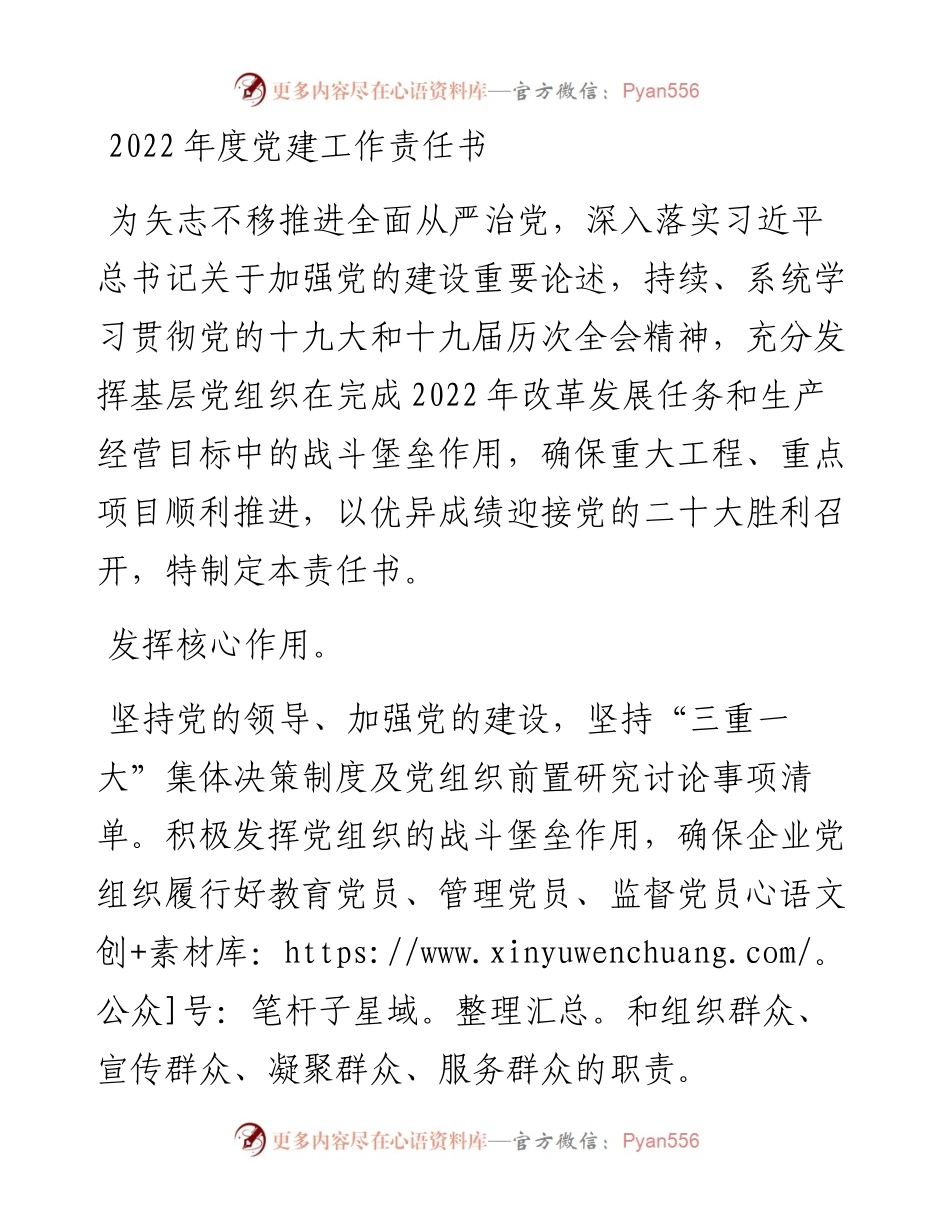 度党建工作责任书.docx_第1页