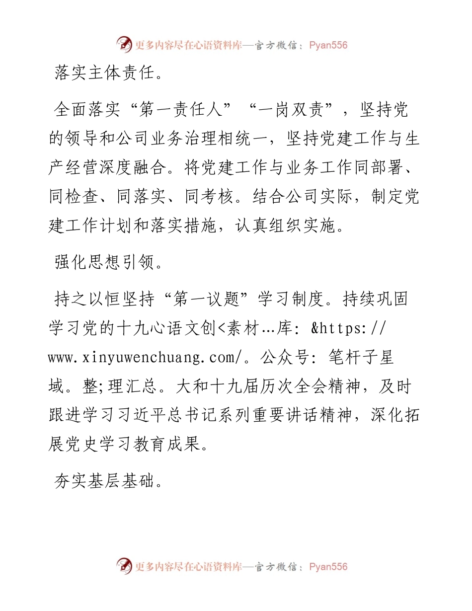 度党建工作责任书.docx_第2页
