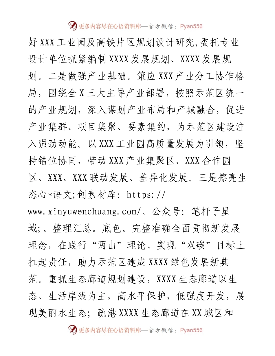 市委书记在重点项目推进会上的讲话.docx_第2页