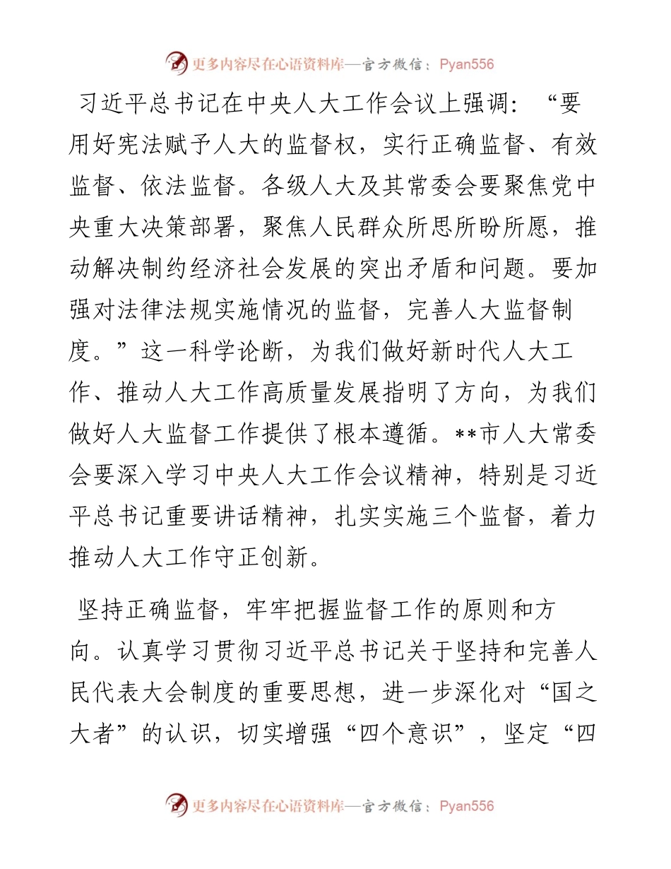 市人大机关实施三个监督工作综述.docx_第1页