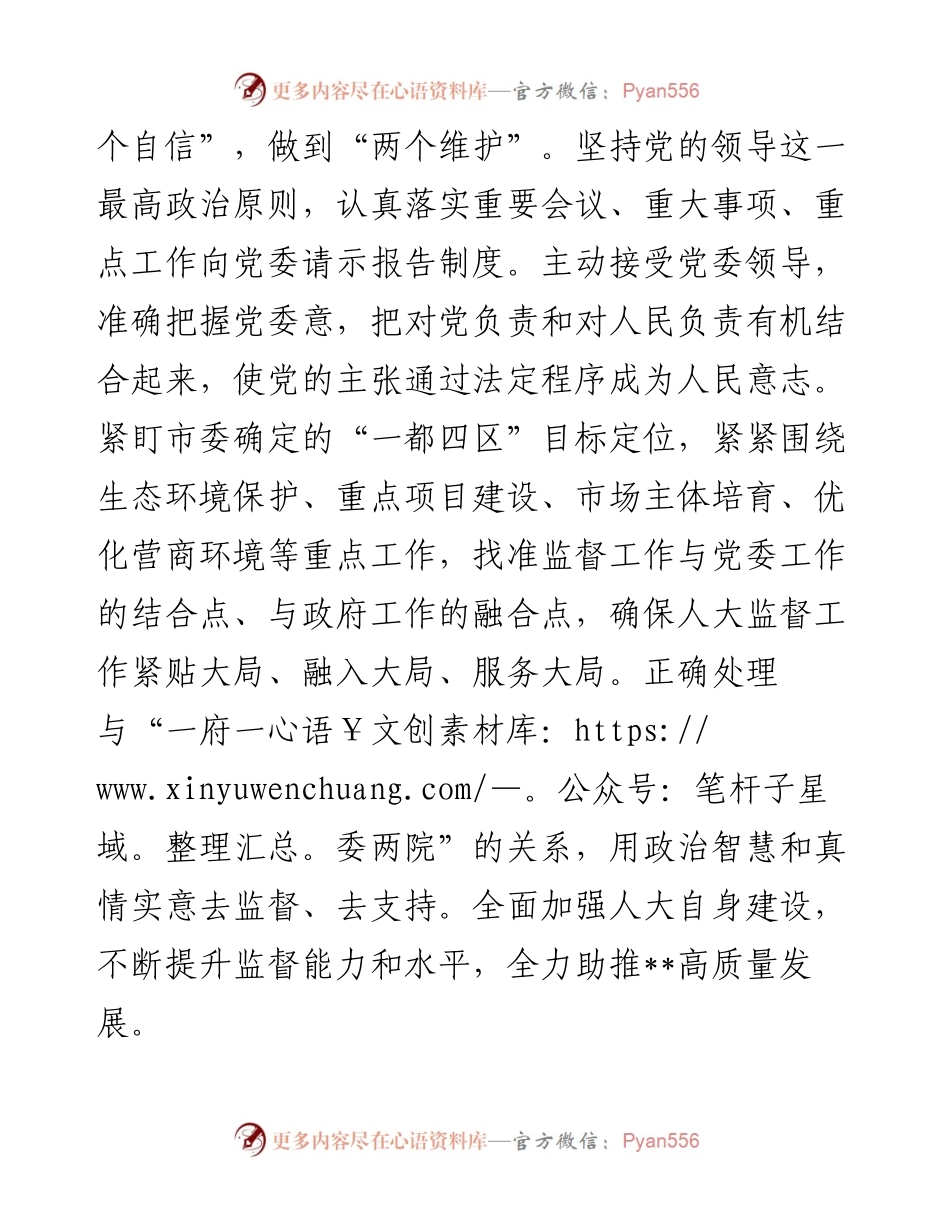 市人大机关实施三个监督工作综述.docx_第2页