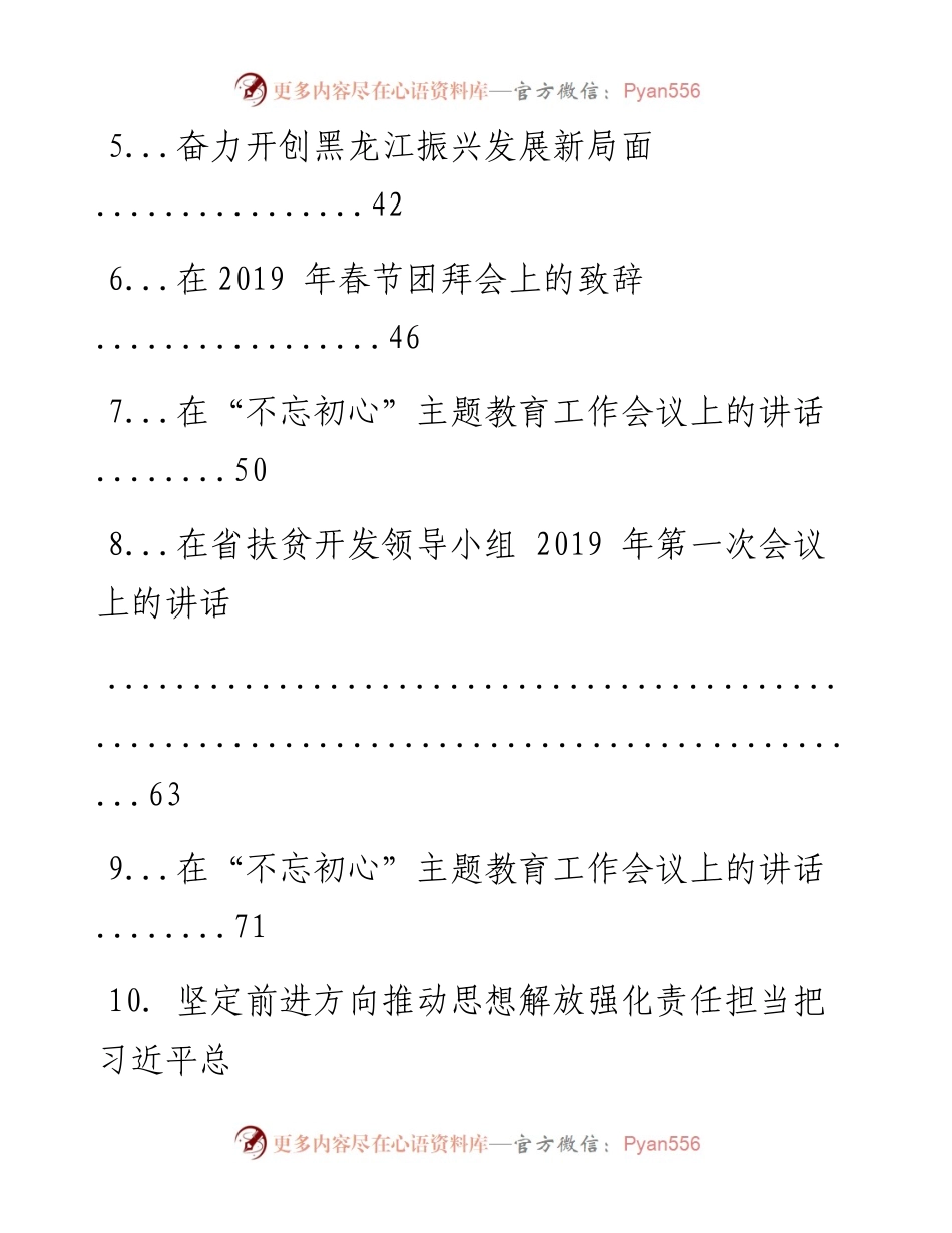 文汇系列1438--黑龙江省委书记张庆生文章讲话汇编（20篇）.docx_第2页