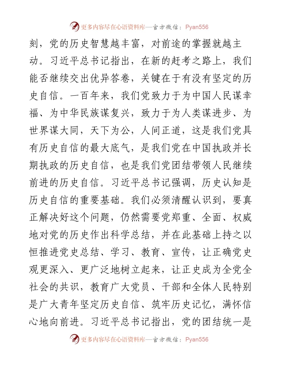 市委办公室党史学习教育民主生活会主持词和讲话.docx_第2页