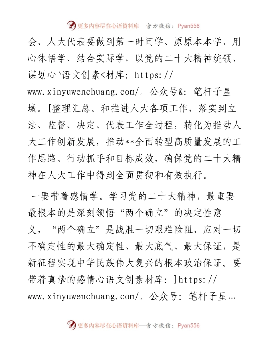 市人大常委会党组书记、主任在市委理论学习中心组集体学习会上的发言.docx_第2页
