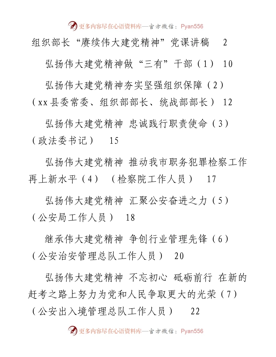 文汇系列2410--弘扬伟大建党精神研讨发言材料，心得体会和发言材料等（9篇）.docx_第1页
