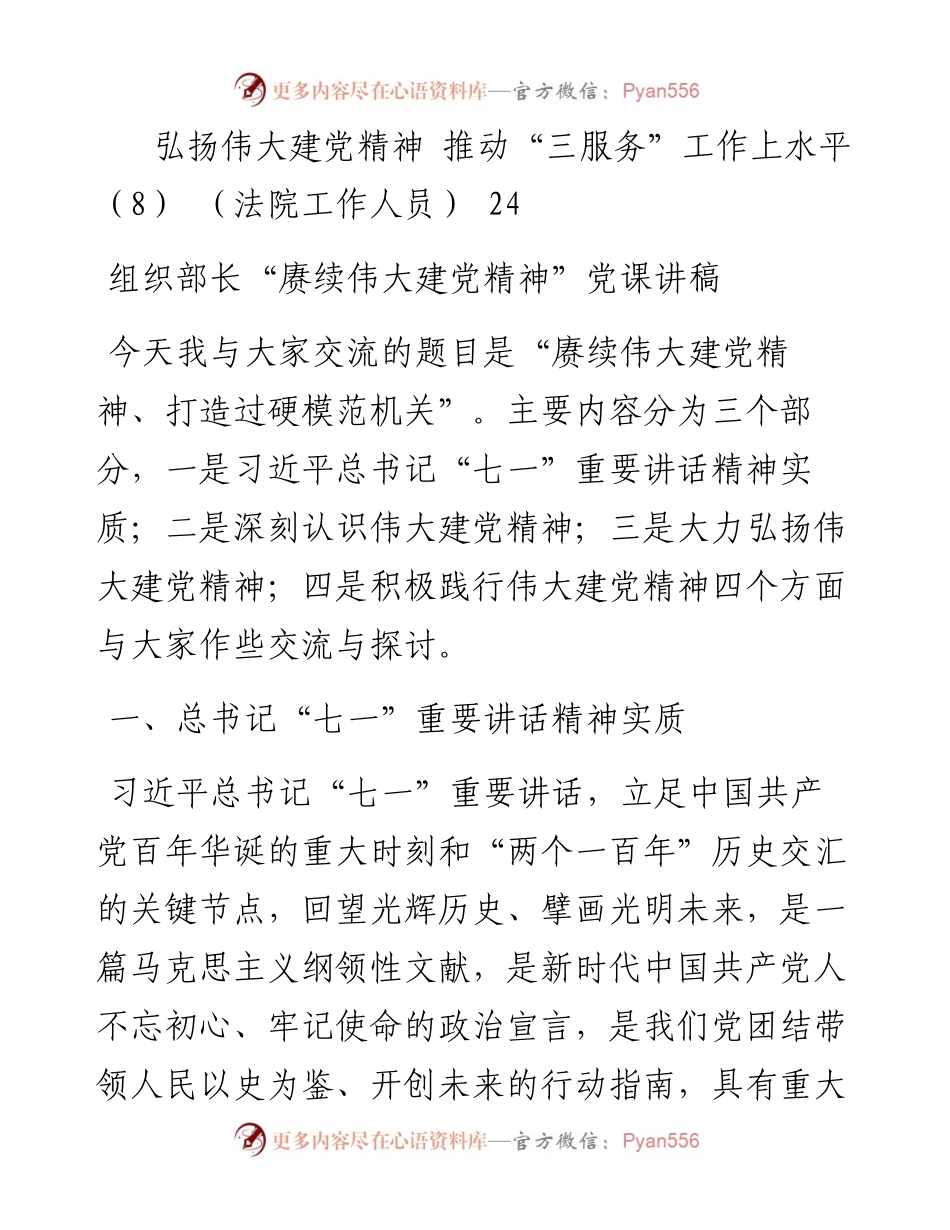 文汇系列2410--弘扬伟大建党精神研讨发言材料，心得体会和发言材料等（9篇）.docx_第2页