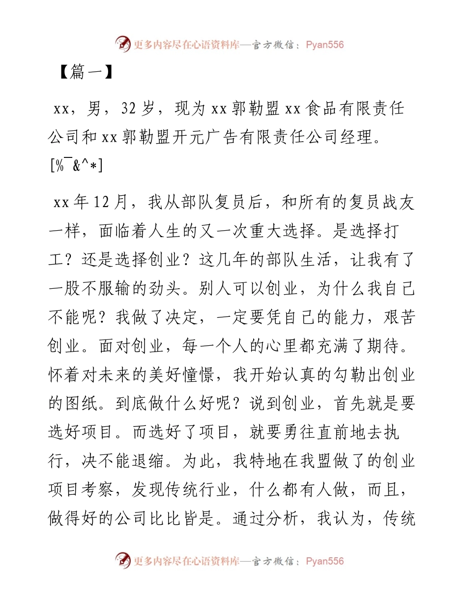 文汇821—退伍军人事迹材料六篇.docx_第2页