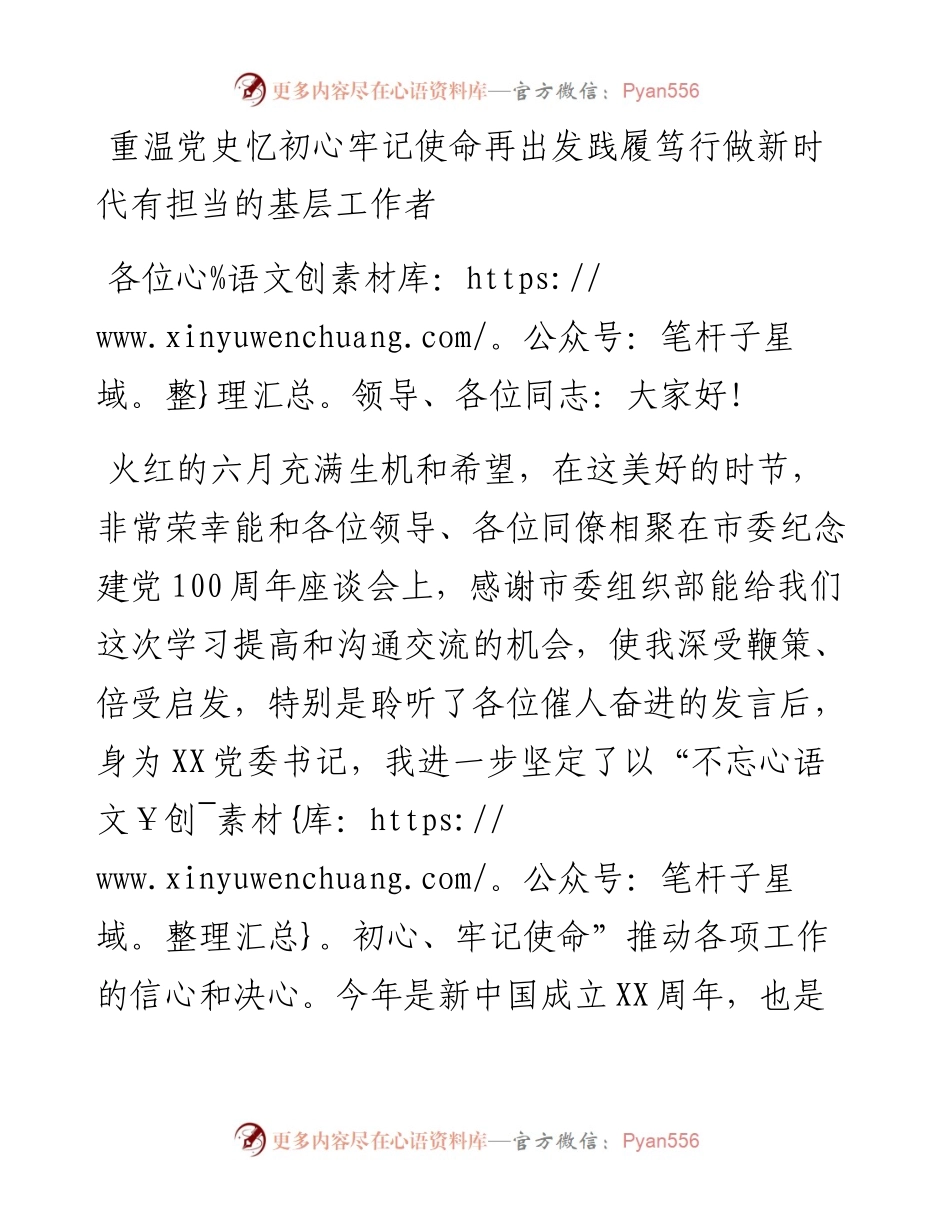 建党100周年座谈发言.docx_第1页
