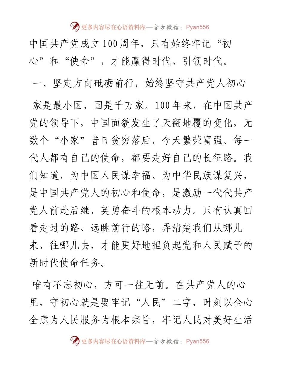 建党100周年座谈发言.docx_第2页