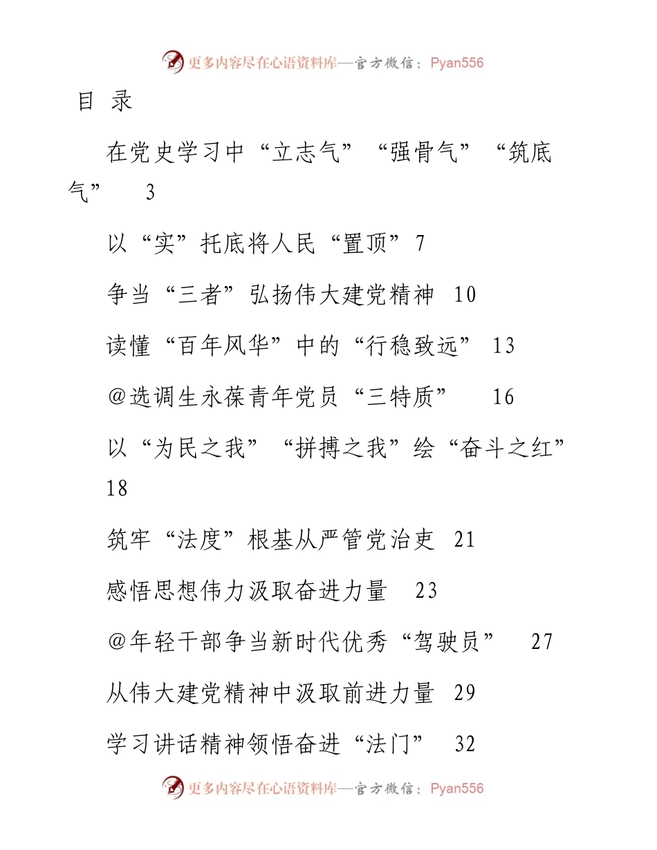 文汇1560—习近平在庆祝中国共产党成立100周年大会上的讲话学习心得汇编53篇（八月份）(1).docx_第1页