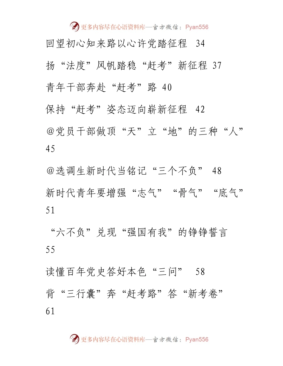 文汇1560—习近平在庆祝中国共产党成立100周年大会上的讲话学习心得汇编53篇（八月份）(1).docx_第2页