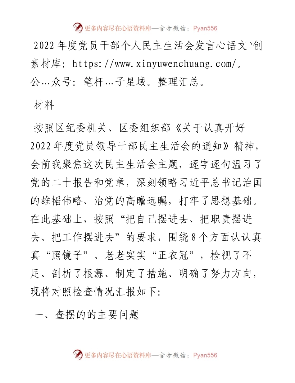 度党员干部个人民主生活会发言材料.docx_第1页