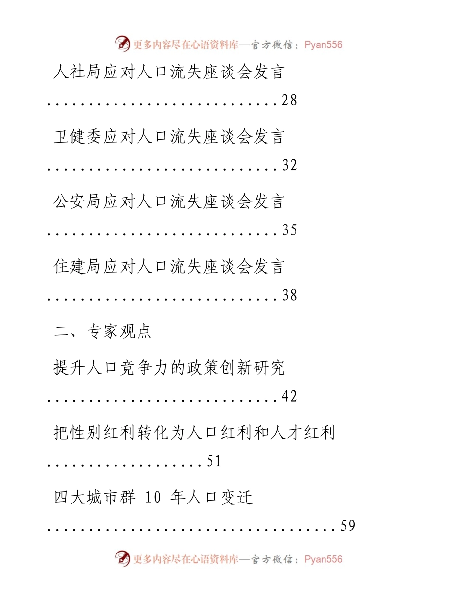 文汇系列2025--应对人口流失问题座谈会发言和专家观点汇编（17篇）.docx_第2页