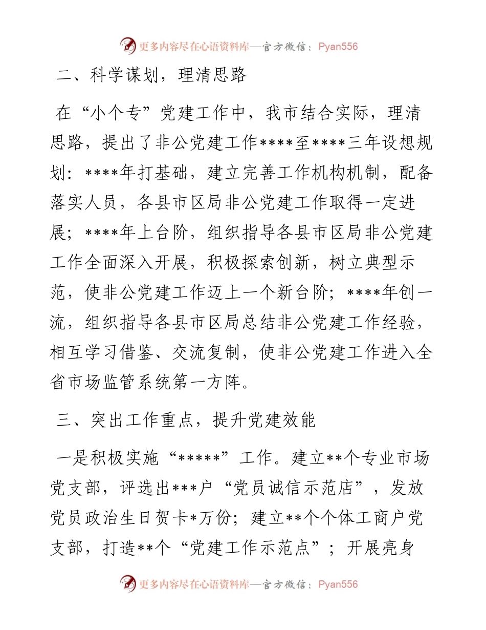 市场监管局党建工作综述.docx_第2页