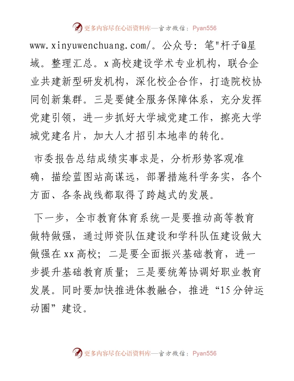 市党代会代表发言材料浓缩版摘编（26组）】.docx_第2页