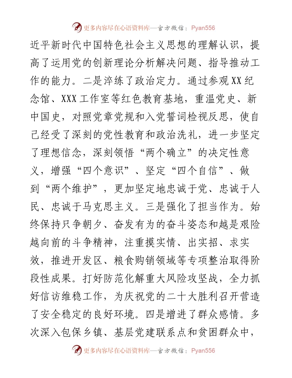 市纪委书记民主生活会个人对照检查材料---六个带头+意识形态+上年度生活会整改.docx_第2页