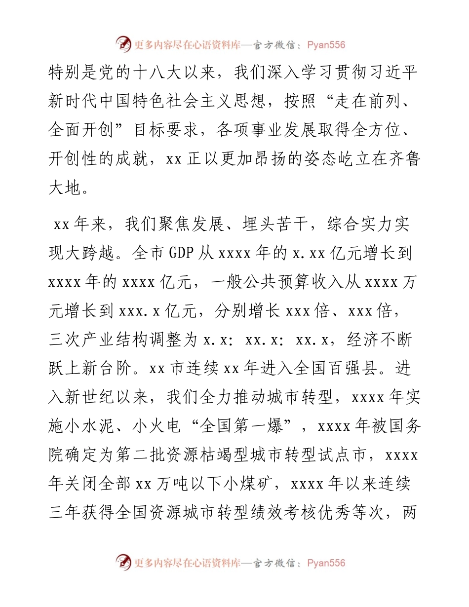 市委书记在XX建市XX周年座谈会上的讲话.docx_第2页