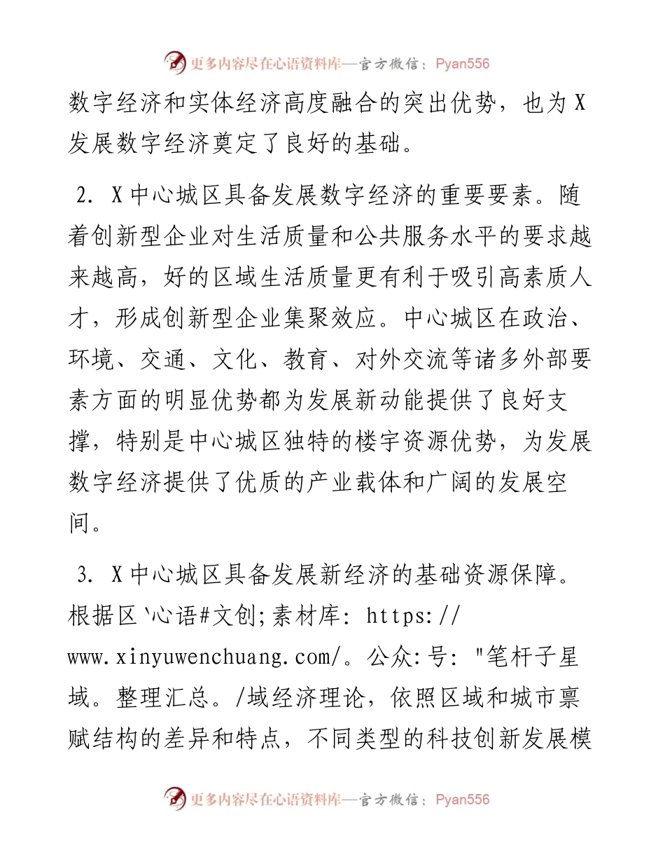 市委党校数字经济调研报告.docx_第2页