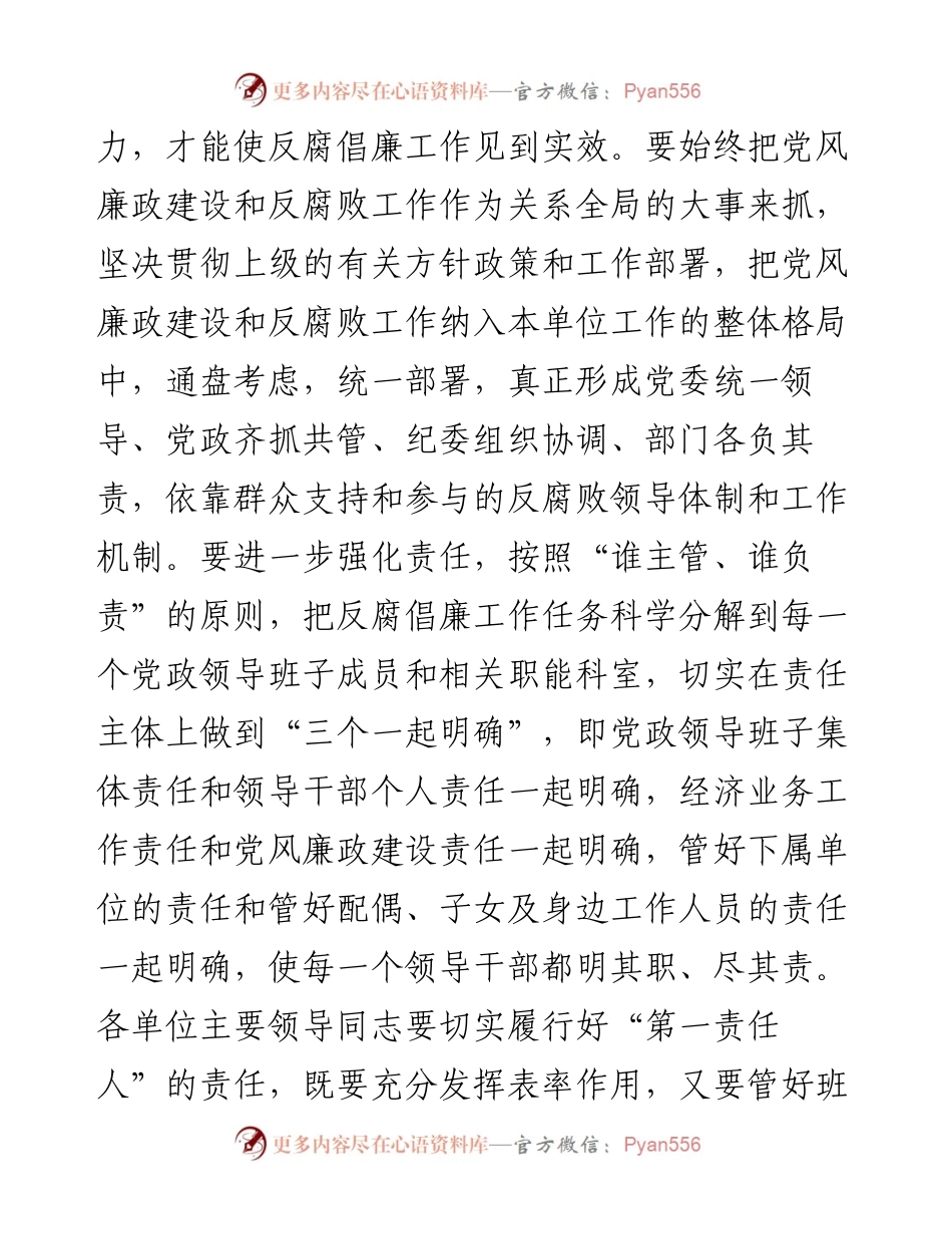市交通运输局局长在全市交通系统严格落实党风廉政建设责任制动员会议上的讲话.docx_第2页
