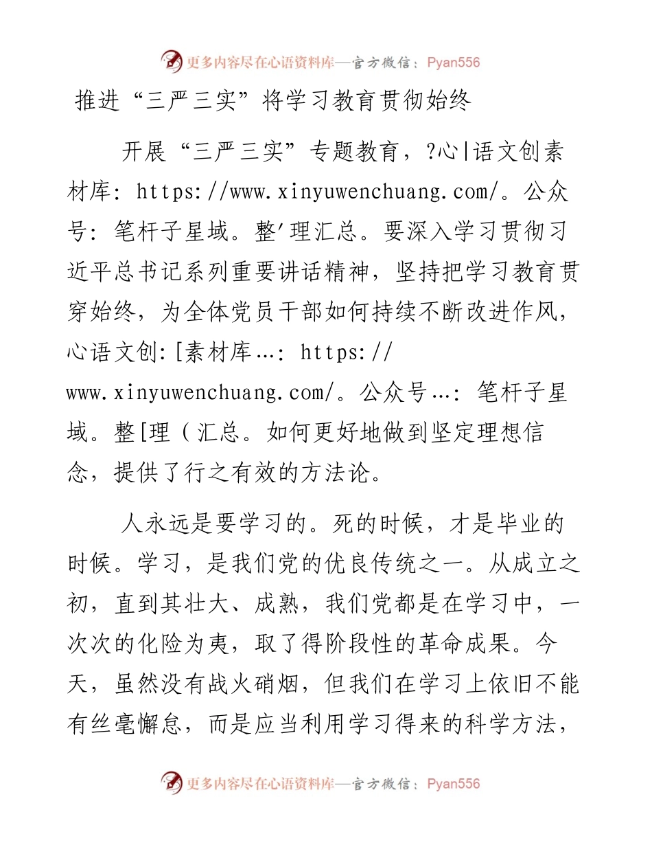 推进“三严三实”将学习教育贯彻始终.docx_第1页