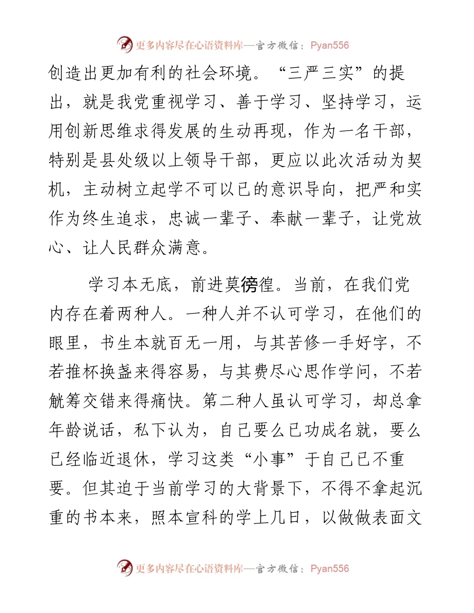 推进“三严三实”将学习教育贯彻始终.docx_第2页