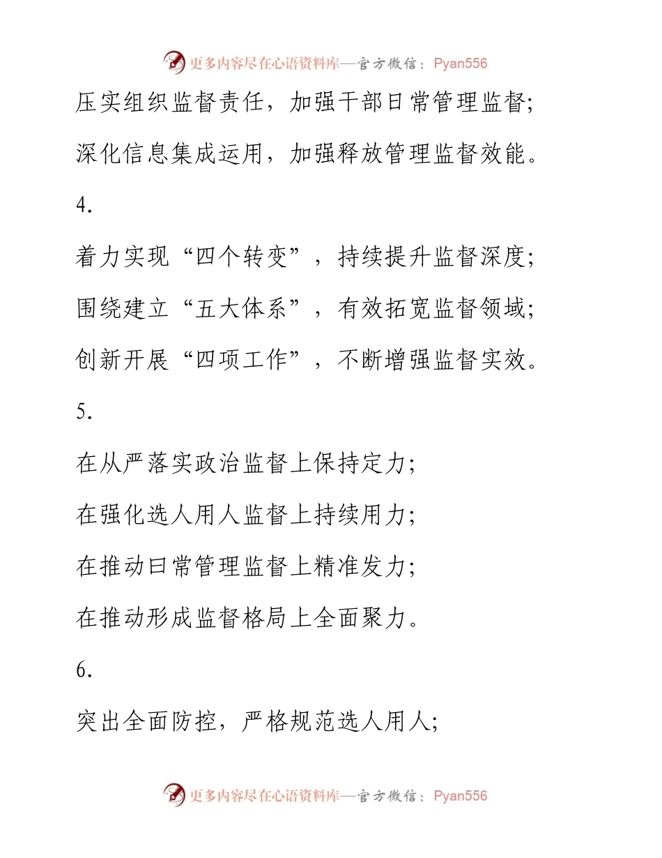 干部监督工作写作提纲30例.docx_第2页
