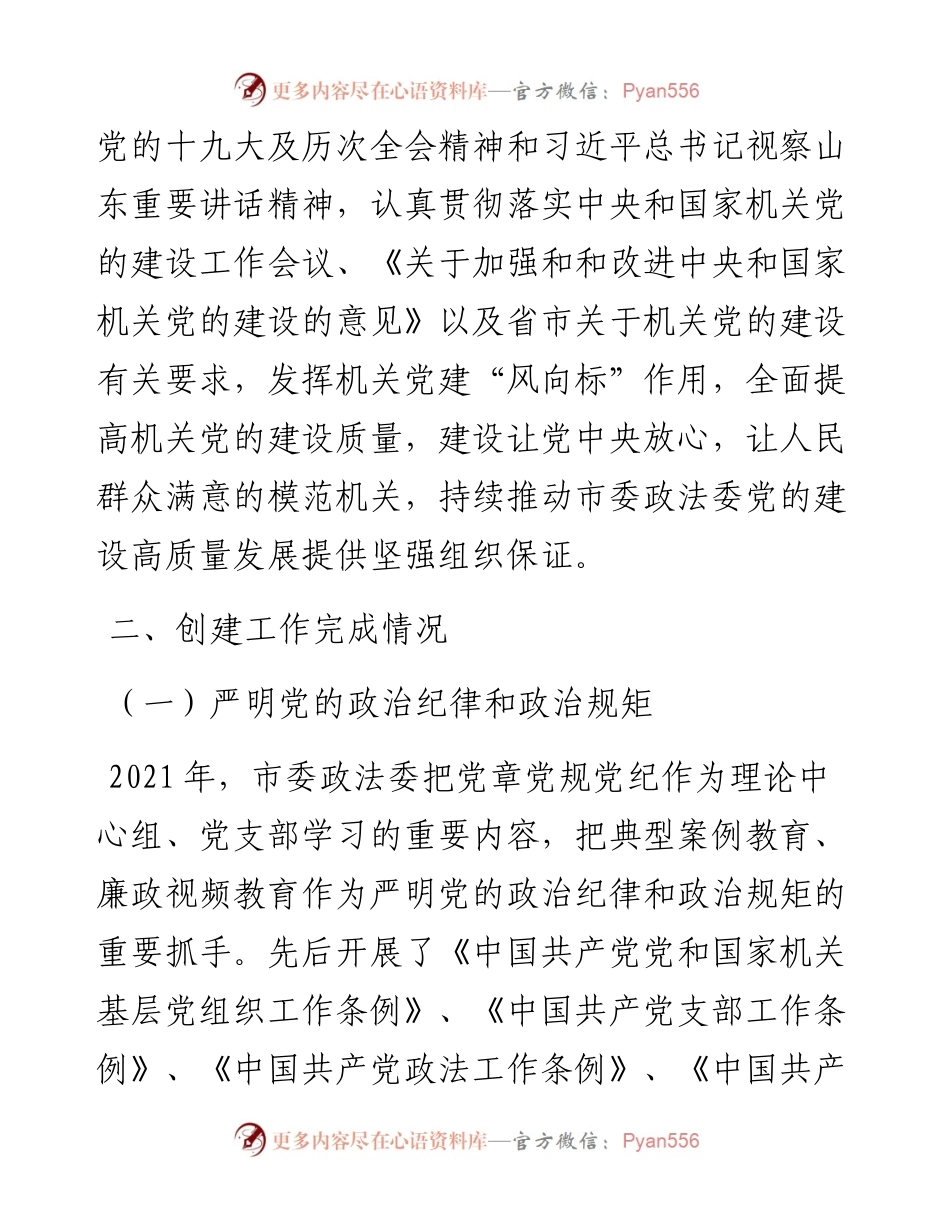 开展创建“模范机关”工作总结.docx_第2页